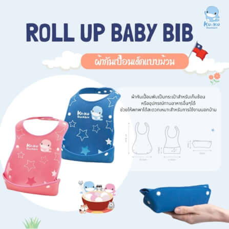 ผ้ากันเปื้อนเด็กแบบม้วน KUKU DUCKBILL สีชมพู_2